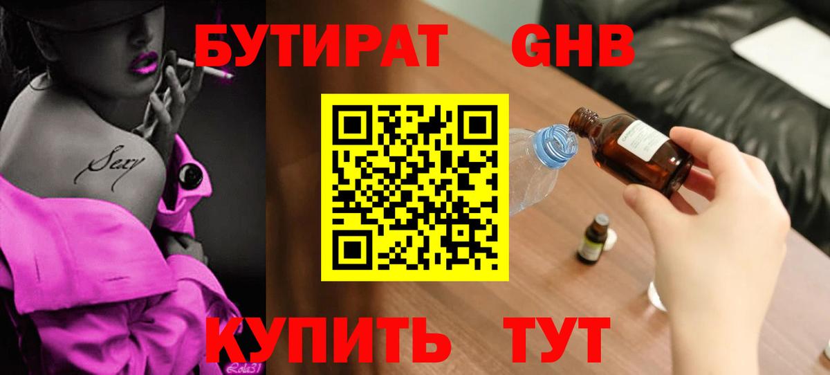 БУТИРАТ вода  Вход с VPN  БУТИРАТ  Муром 