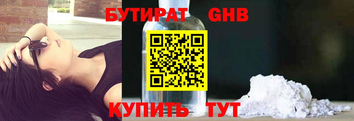БУТИРАТ 99% Муром
