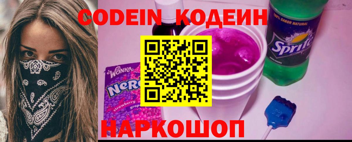Кодеиновый сироп Lean напиток Lean (лин) Муром