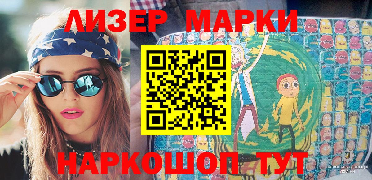Марки 25I-NBOMe 1500мкг Муром